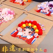 非遗手工戏曲京剧花旦脸谱挂饰儿童手工diy制作材料包中国风创意