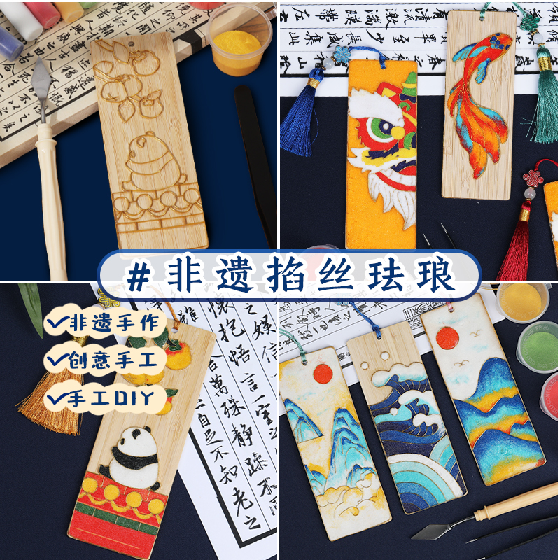 掐丝珐琅画diy手工材料包书签挂件景泰蓝非遗传统文化礼物