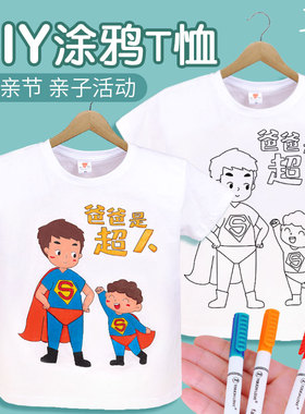 手绘白色T恤纯棉女短袖diy绘画扎染涂鸦材料包幼儿园亲子定制