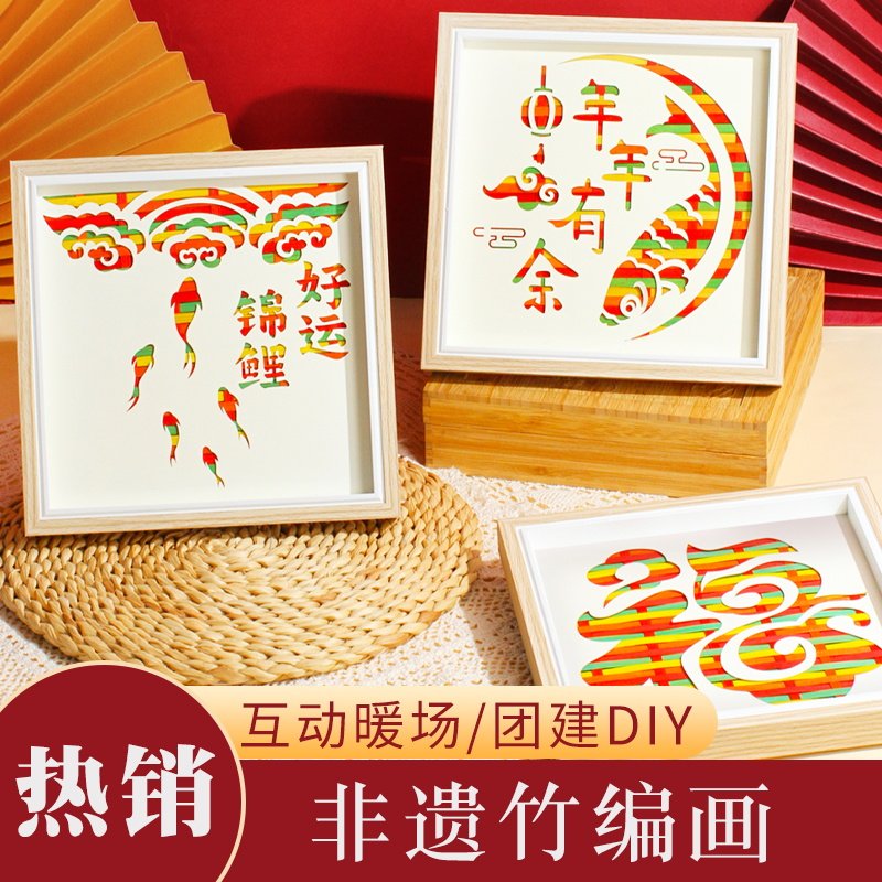 手工diy材料包非遗竹编画相框画儿童幼儿园爱国主题元旦节礼物