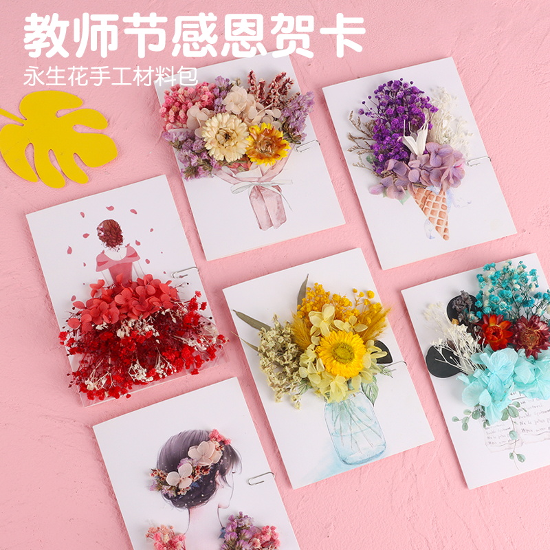 手工diy贺卡干花永生花材料包儿童手工制作创意教师节礼物