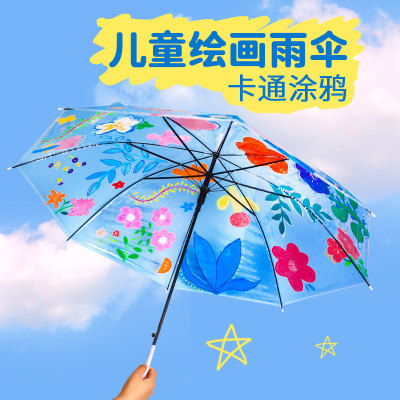 透明雨伞幼儿园手工涂鸦