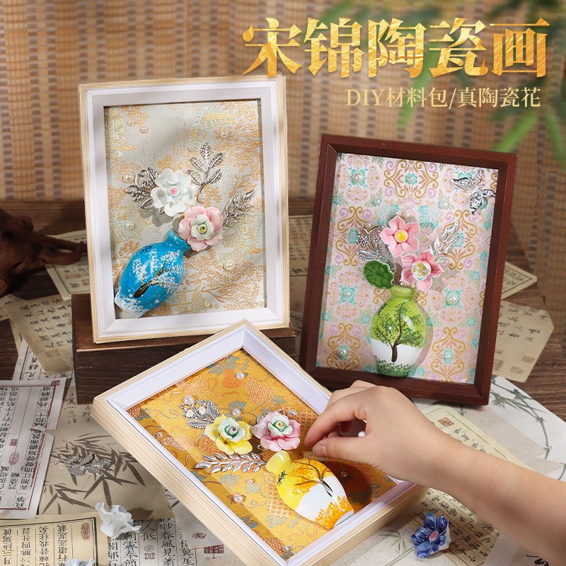 非遗宋锦织锦陶瓷青花瓷花瓶珍珠画相框diy教师节手工创意礼物