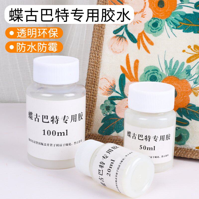蝶古巴特手工diy拼贴专用胶100ml胶水材料包蝶骨巴特纸制作课试用
