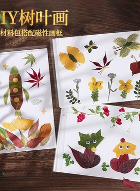真树叶粘贴画植物标本手工diy材料落叶干树叶天然幼儿园儿童作品