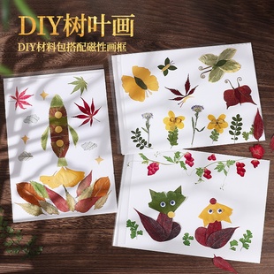 真树叶粘贴画植物标本手工diy材料落叶干树叶天然幼儿园儿童作品
