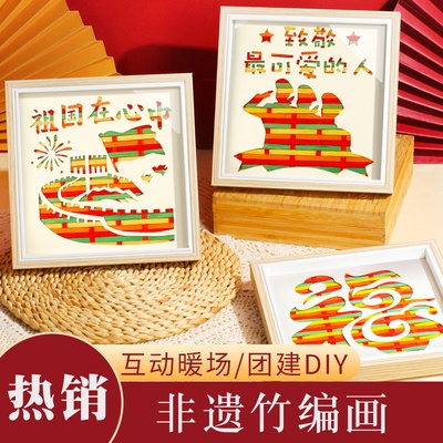 手工diy材料包非遗竹编画相框画儿童幼儿园爱国主题国庆节礼物