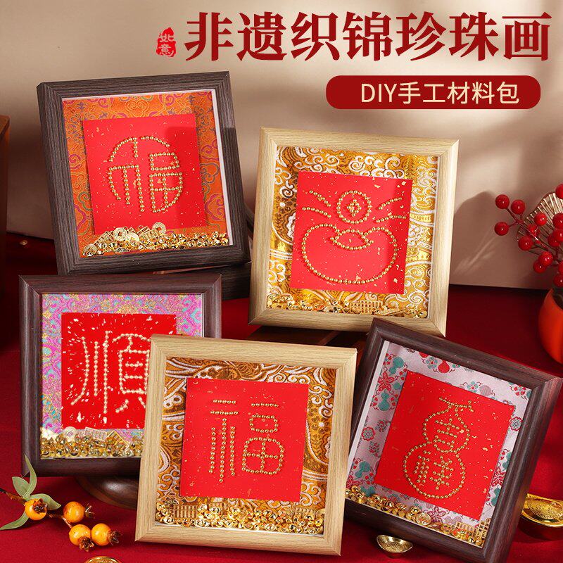中秋节宋锦织锦珍珠相框画中国非遗手工diy材料包制作春节礼物