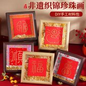 元 宵节宋锦织锦珍珠相框画中国非遗手工diy材料包制作春节礼物