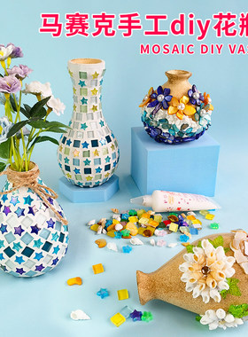 马赛克手工diy花瓶工艺品摆件儿童制作材料包礼物新年