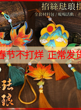 掐丝珐琅挂件手工diy材料包书签挂饰非遗景泰蓝新年马年礼物活动
