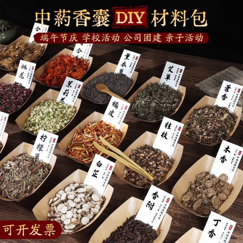 中药香囊diy材料包香包填充香料空袋手工活动制作干花端午节艾草