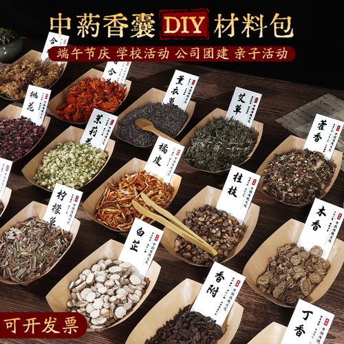 中药香囊diy材料包香包填充香料空袋手工活动制作干花中秋节艾草