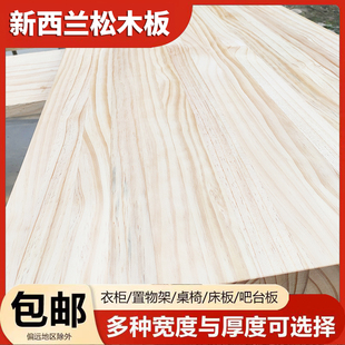 2.5厚40厘米宽新西兰松实木板桌面台面板楼梯踏步鱼缸垫木DIY定制