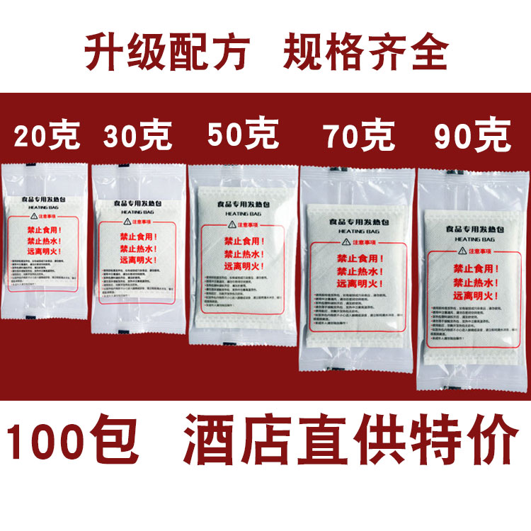 自热小火锅加热包自热饭盒发热包