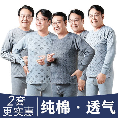 男士秋衣套装纯棉保暖内衣中老年秋衣秋裤爸爸打底内穿薄款棉毛衫