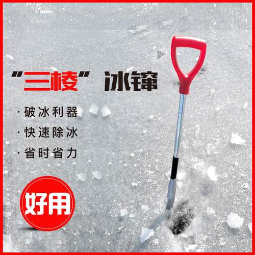 工具 神器 冰锥 砸冰器冰穿子 三棱 冰川