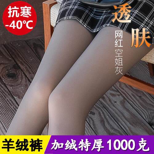 空姐灰一体透肤打底裤女外穿羊绒裤秋冬加绒假透肉连裤袜光腿神器