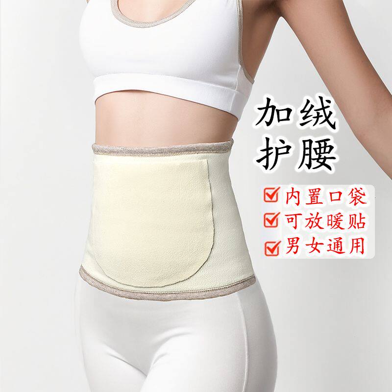 加口袋护腰带加绒护保暖男女士暖宫护胃护腰冬季睡觉腰疼防寒护腰