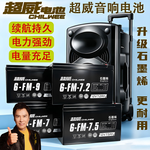 超威12V广场舞拉杆音响蓄电池