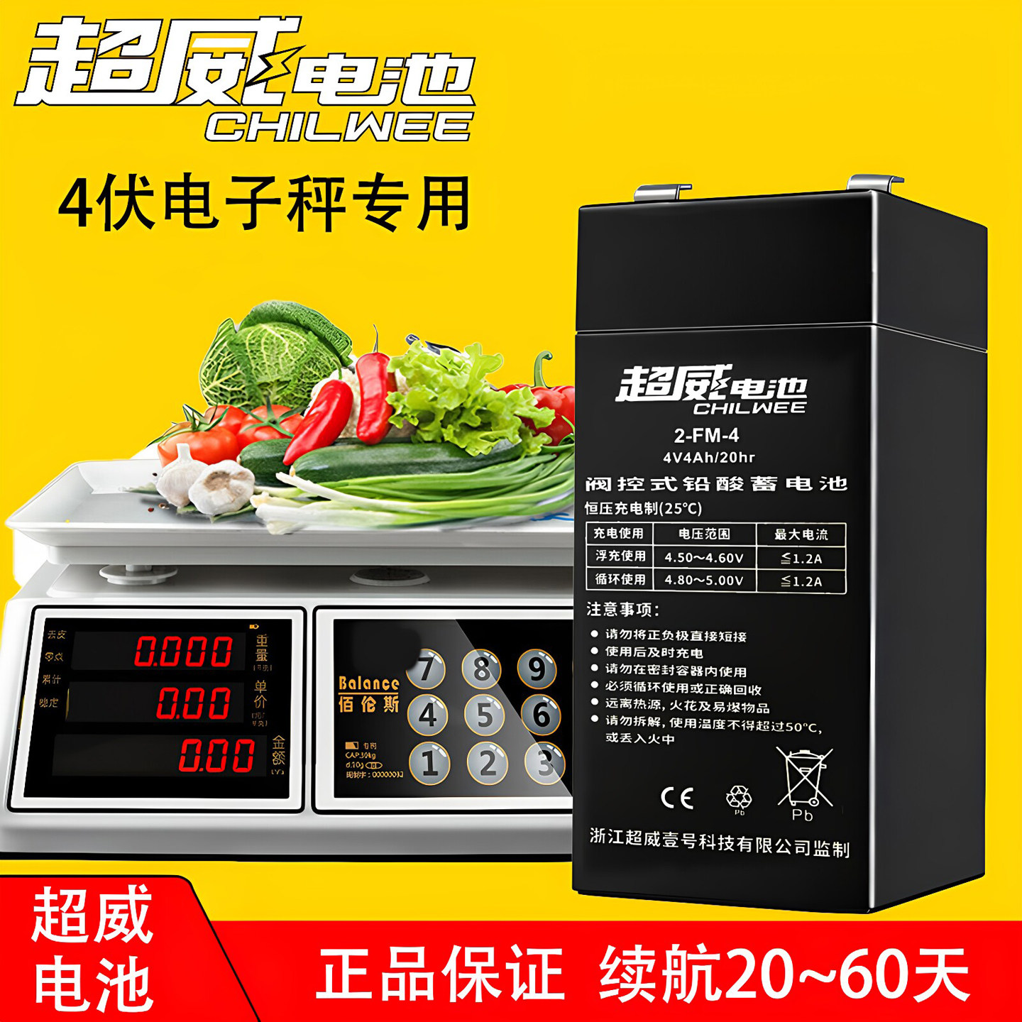 超威4V通用电子秤充电电池