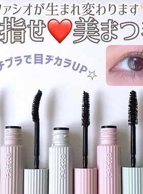 超强不晕染LDK推荐!|日本KOSE高丝FASIO夏季新品睫毛膏2色