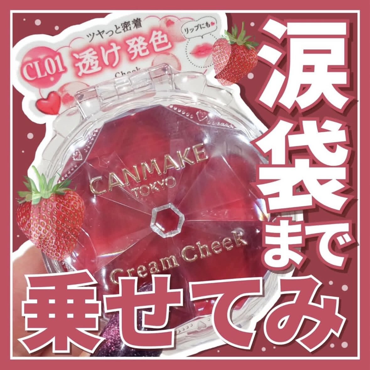 【现货】腮红嘴唇卧蚕三用!日本canmake井田水润膏状腮红膏高光膏