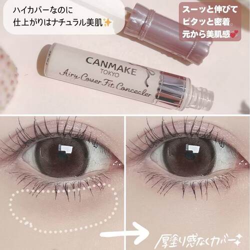 canmake井田遮瑕液遮黑眼圈斑点