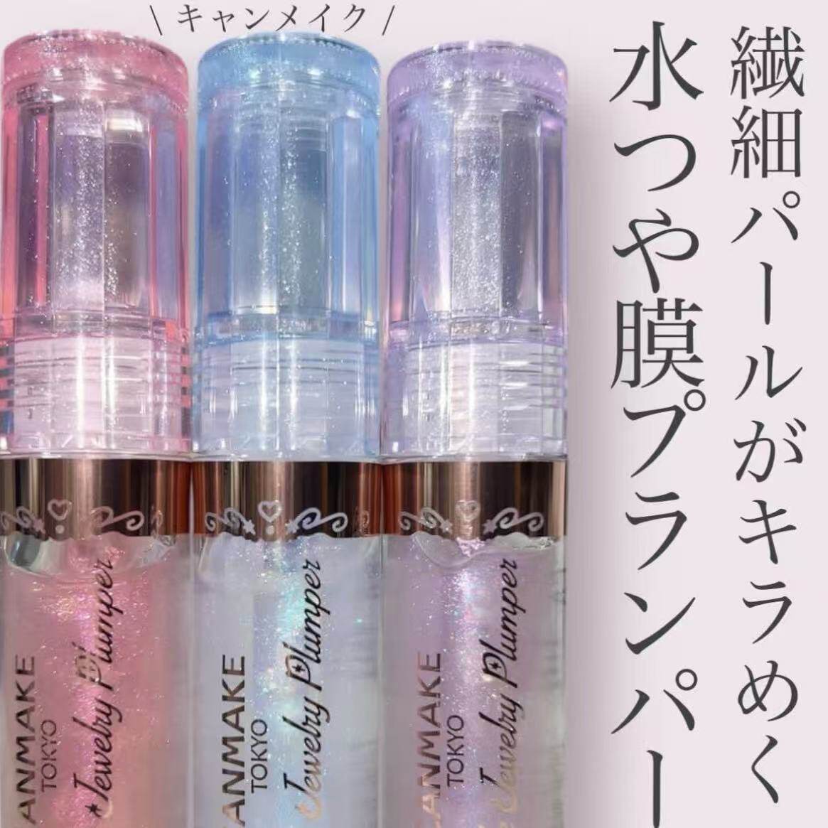 【现货】日本井田canmake新品玻璃嘟嘟唇膏唇蜜丰唇蜜细闪偏光