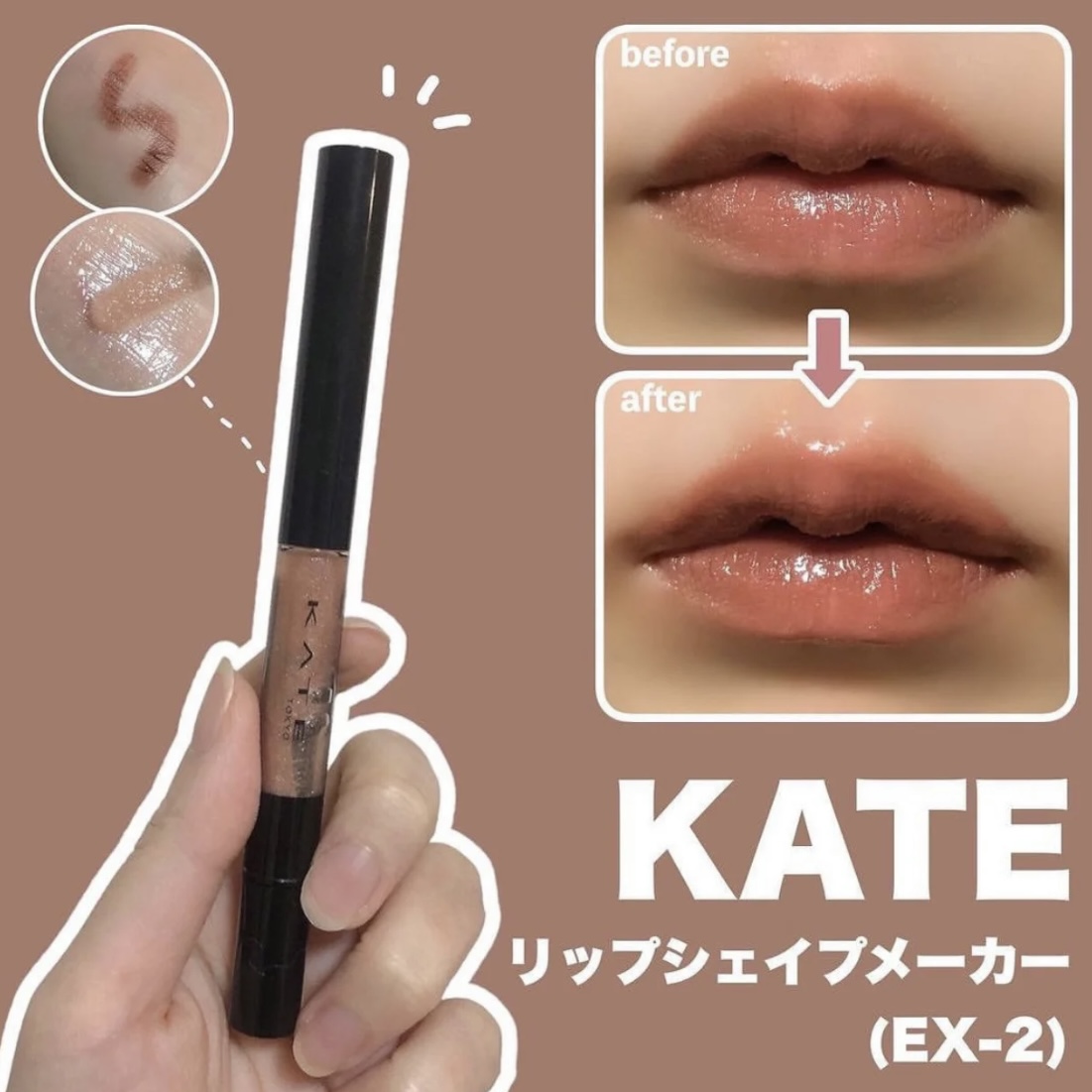 KATE日本本土肉桂奶茶打造M字唇
