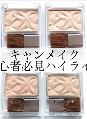 砍妹出高光啦！日本CANMAKE井田2020新品高光L01/N01