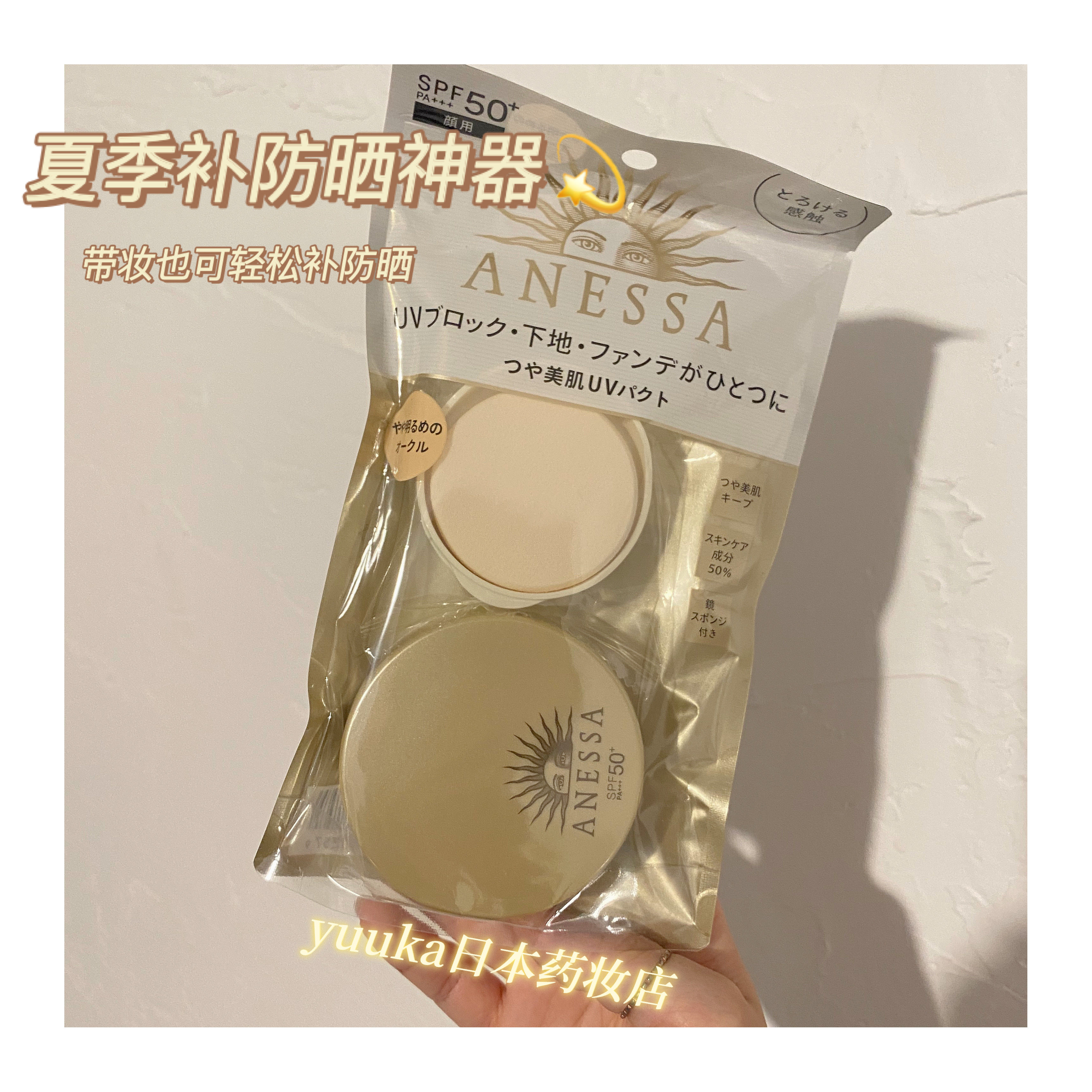 【现货】补防晒神器|日本本土新款安耐晒防晒气垫粉膏粉底膏spf50
