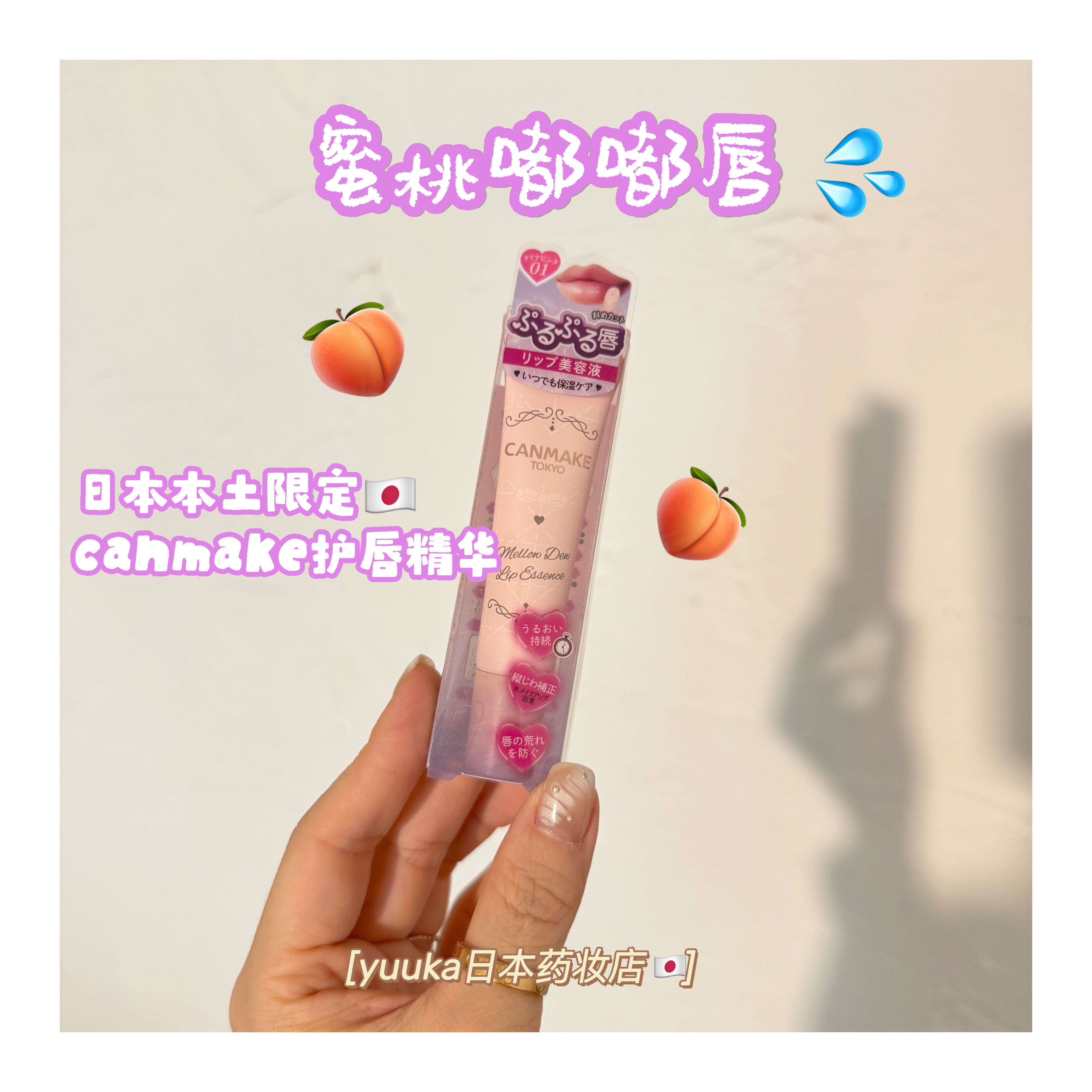 【现货】限定新品日本CANMAKE井田丰盈护唇精华 持久滋润唇膏唇蜜
