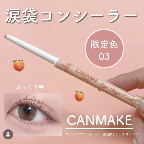 canmake卧蚕笔日本妈生卧蚕笔
