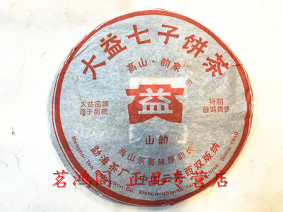 正品干仓2006年山韵茶菁味