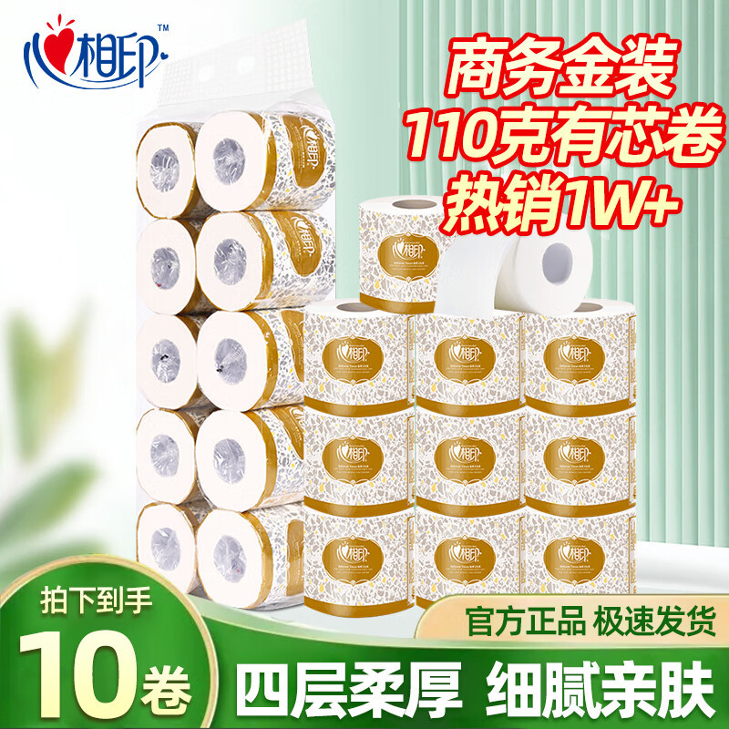 心相印有芯卷纸卫生纸27卷整箱大卷家用酒店商场卷筒纸卫生纸包邮