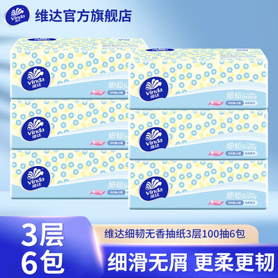 维达细韧抽XS小码家用餐巾纸3层100抽6包提装面巾纸卫生纸抽厕纸