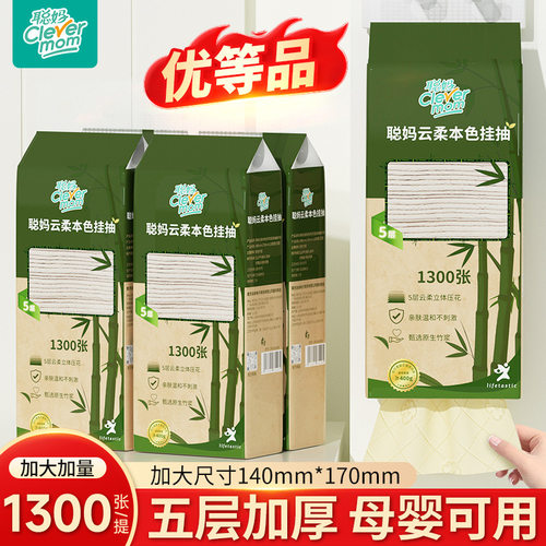 聪妈悬挂式抽纸本色1300张整箱批实惠装家用厕纸擦手纸抽卫生纸巾