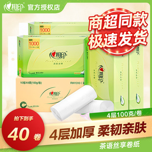四层厕所纸卫生纸家用实惠 4提箱装 心相印 茶语无芯卷纸1000克