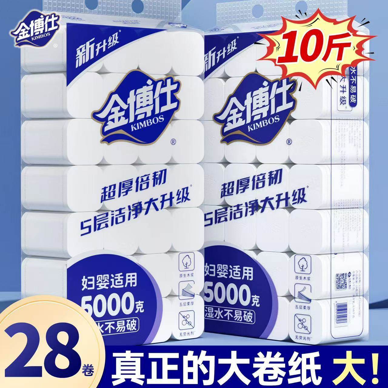 金博仕原生木浆10斤卷纸厕纸家用大卷家庭实惠装无芯卷筒纸卫生纸,洗护清洁剂/卫生巾/纸/香薰,家用擦手纸,淘宝优惠券,粉丝福利购,淘宝优惠卷