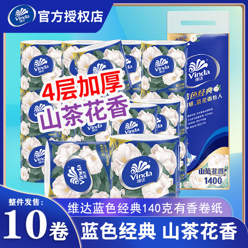 维达山茶花卷纸4层140g卫生纸大克重有芯纸巾卷纸大量批