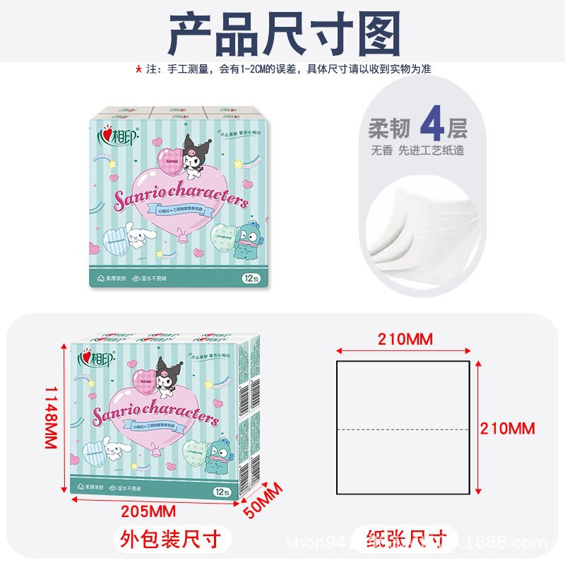 心相印三丽鸥联名手帕纸库洛米小包纸巾4层加厚12包一条包邮