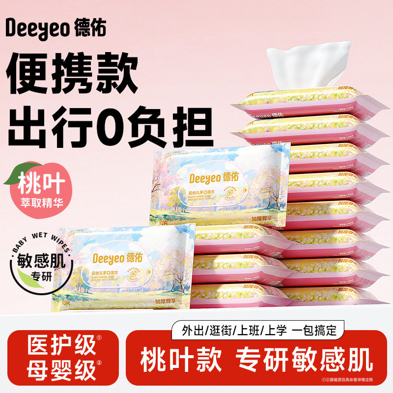 德佑婴儿湿巾10抽桃叶加厚新生手口屁宝宝幼儿童湿纸巾湿巾纸,洗护清洁剂/卫生巾/纸/香薰,家用擦手纸,淘宝优惠券,粉丝福利购,淘宝优惠卷