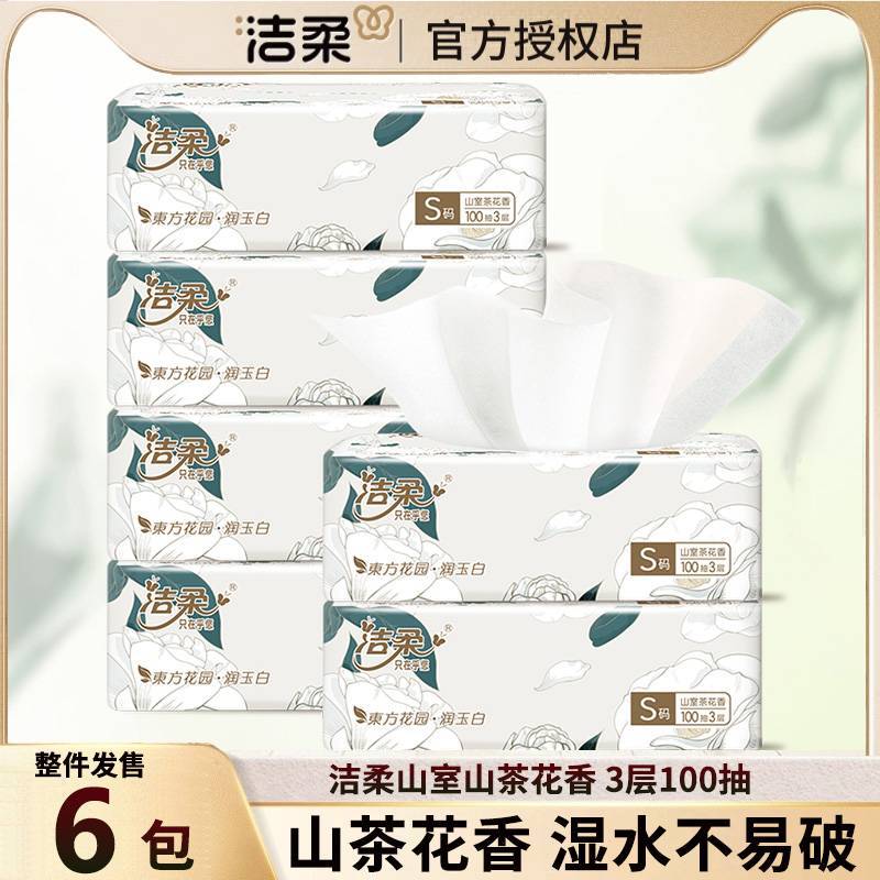 洁柔抽纸山茶花香3层100抽6包可湿水面纸大包纸巾原生木浆纸