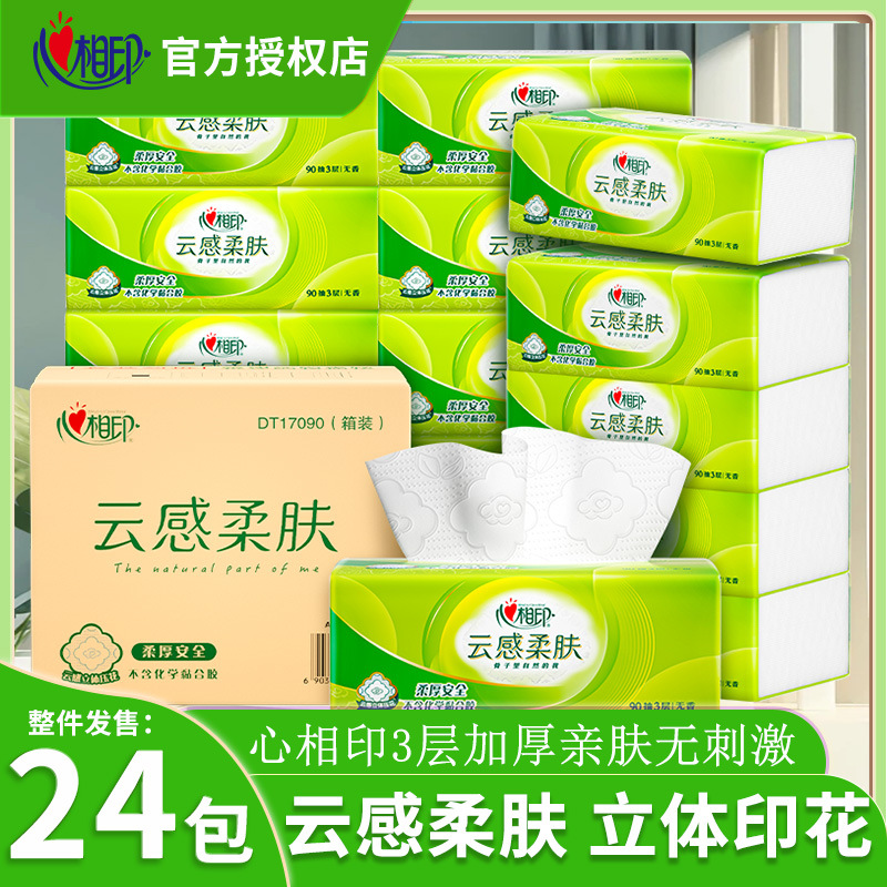心相印抽纸云感柔肤纸巾3层90抽24包整箱家用实惠装餐巾纸面纸抽