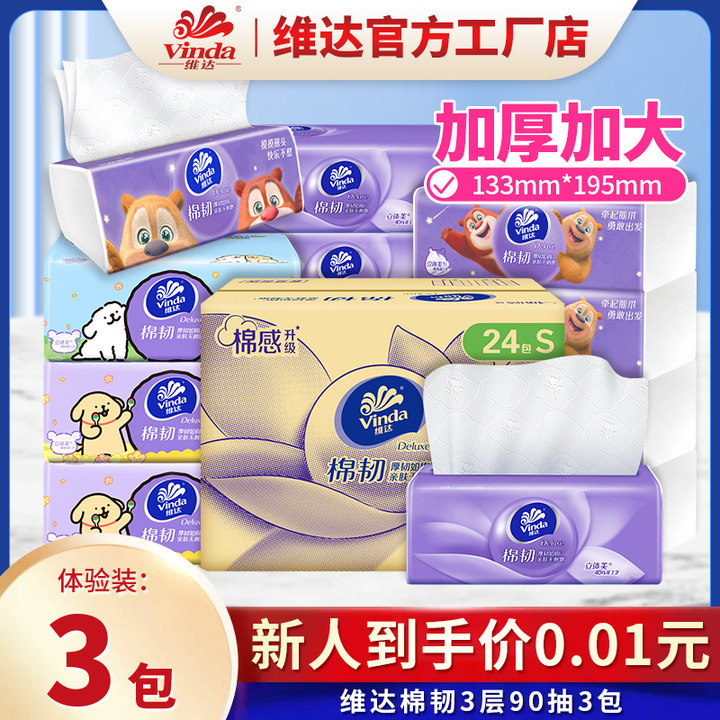 维达抽纸90抽整箱装立体美棉韧4d压花面巾纸无香餐巾纸抽纸