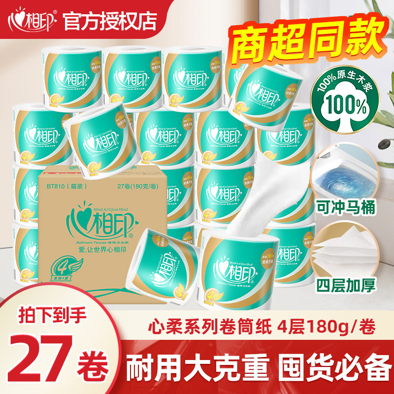 心相印心柔卷筒纸180克四层卷纸厕所纸卫生纸家用实惠