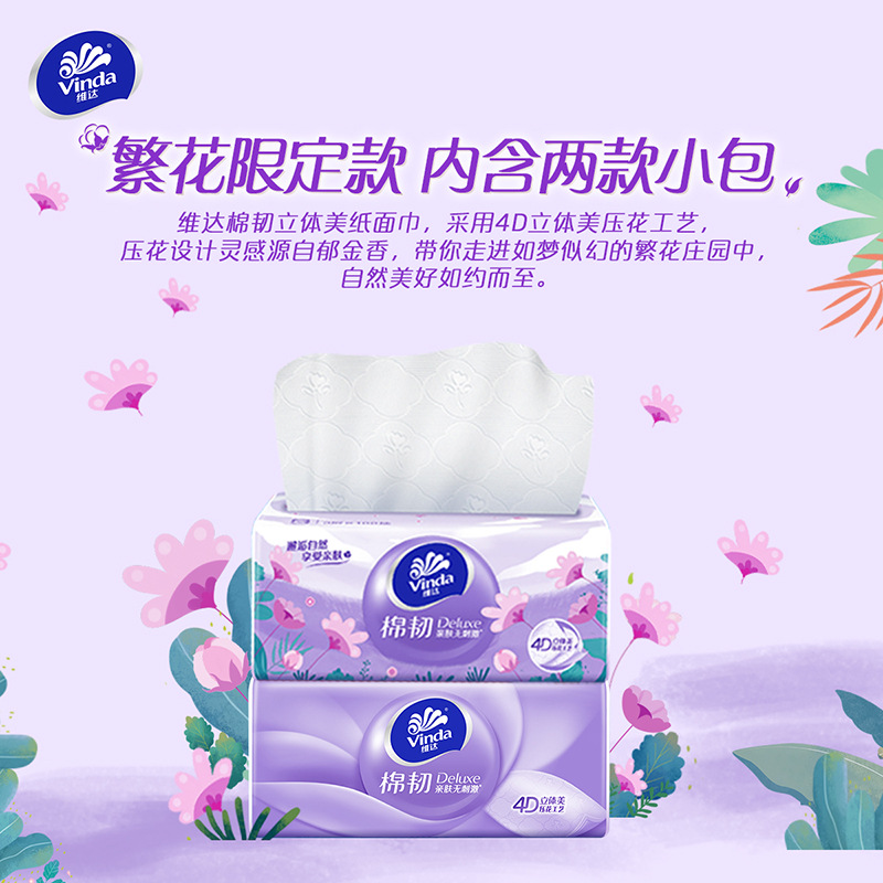 维达抽纸立体美棉韧4d压花面巾纸24包无香餐巾纸卫生纸巾整箱