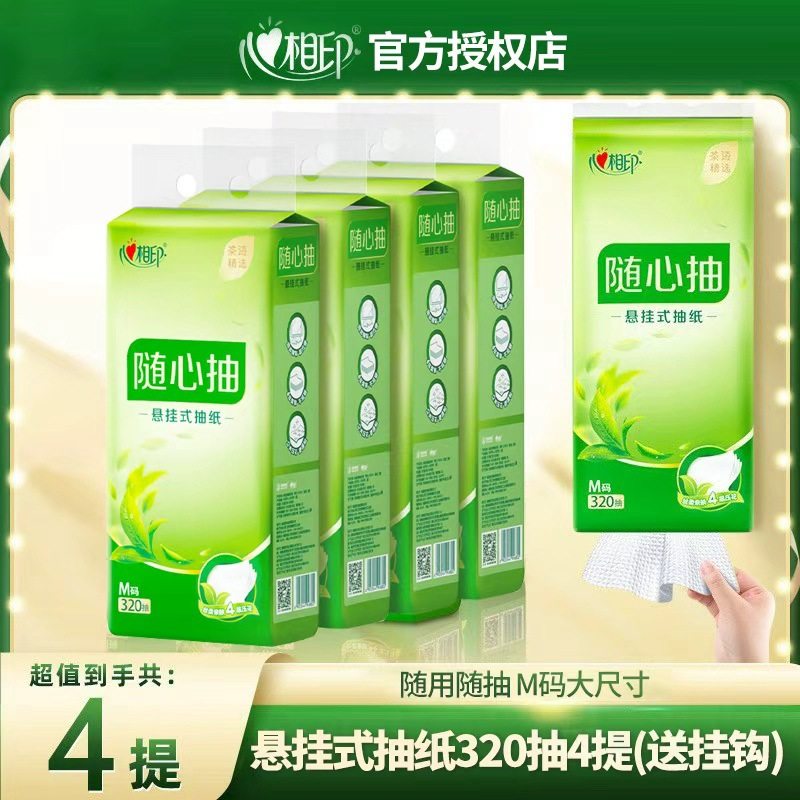 心相印悬挂式抽纸茶语精选320抽M码纸巾卫生纸家用悬挂纸大箱,洗护清洁剂/卫生巾/纸/香薰,家用擦手纸,淘宝优惠券,粉丝福利购,淘宝优惠卷