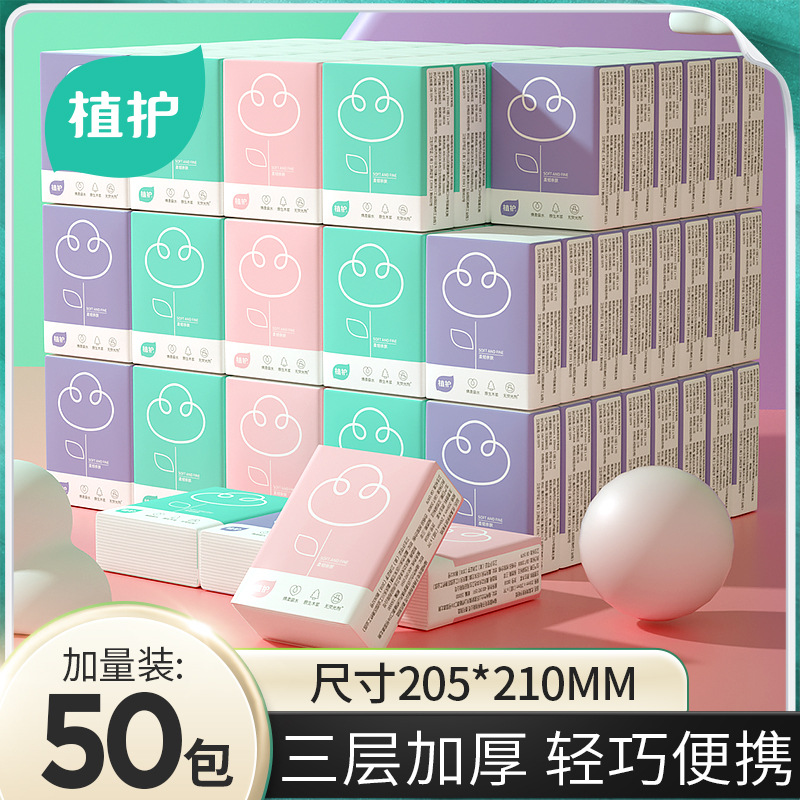 植护手帕纸50小包纸餐巾纸便携式家用擦手纸三层面巾纸厂家